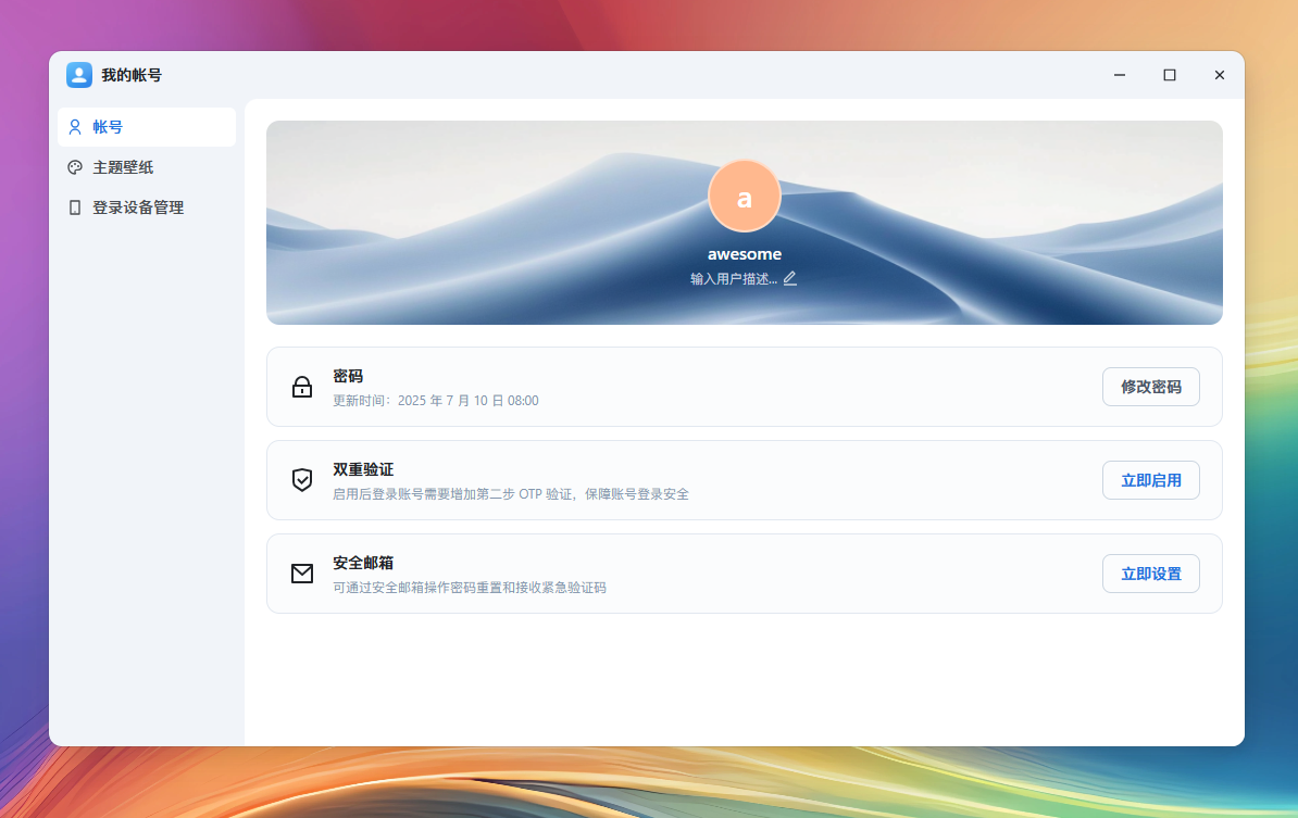 帮助中心- 飞牛fnOS