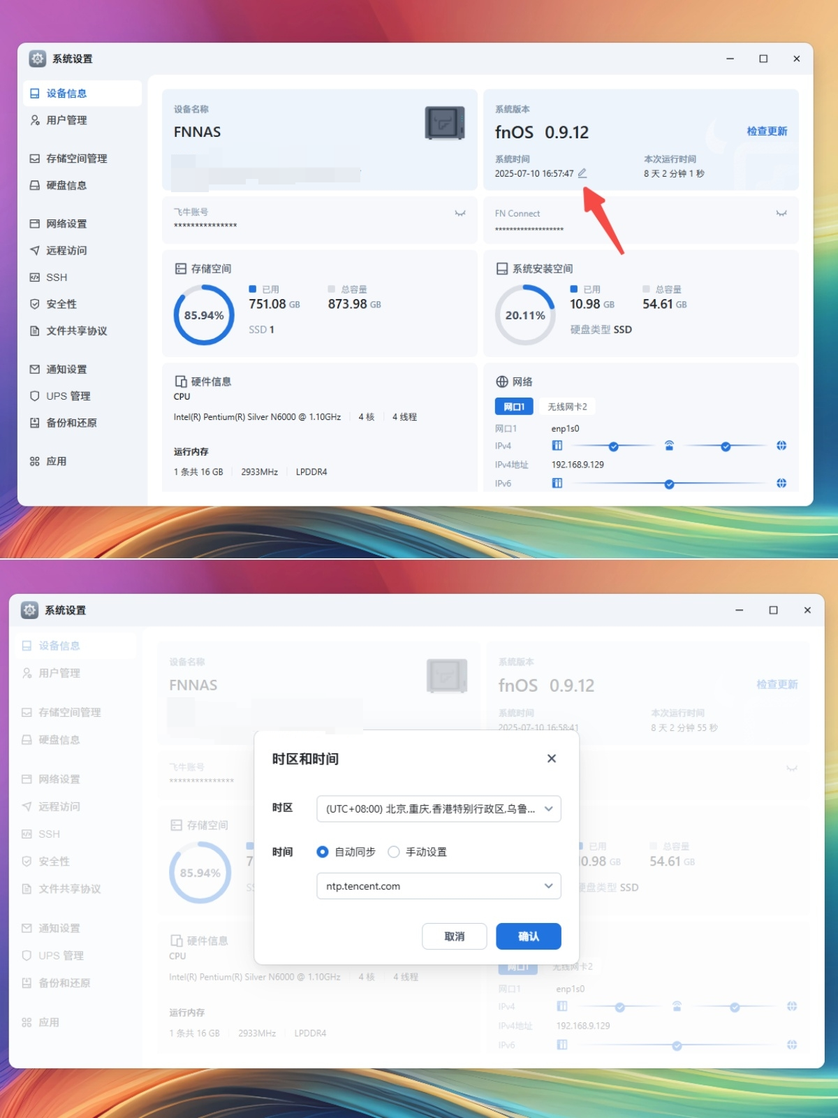 帮助中心- 飞牛fnOS