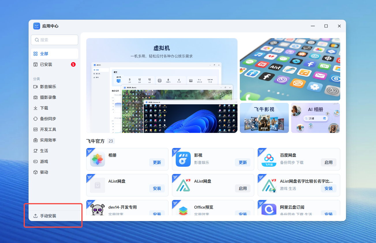 应用中心手动安装入口