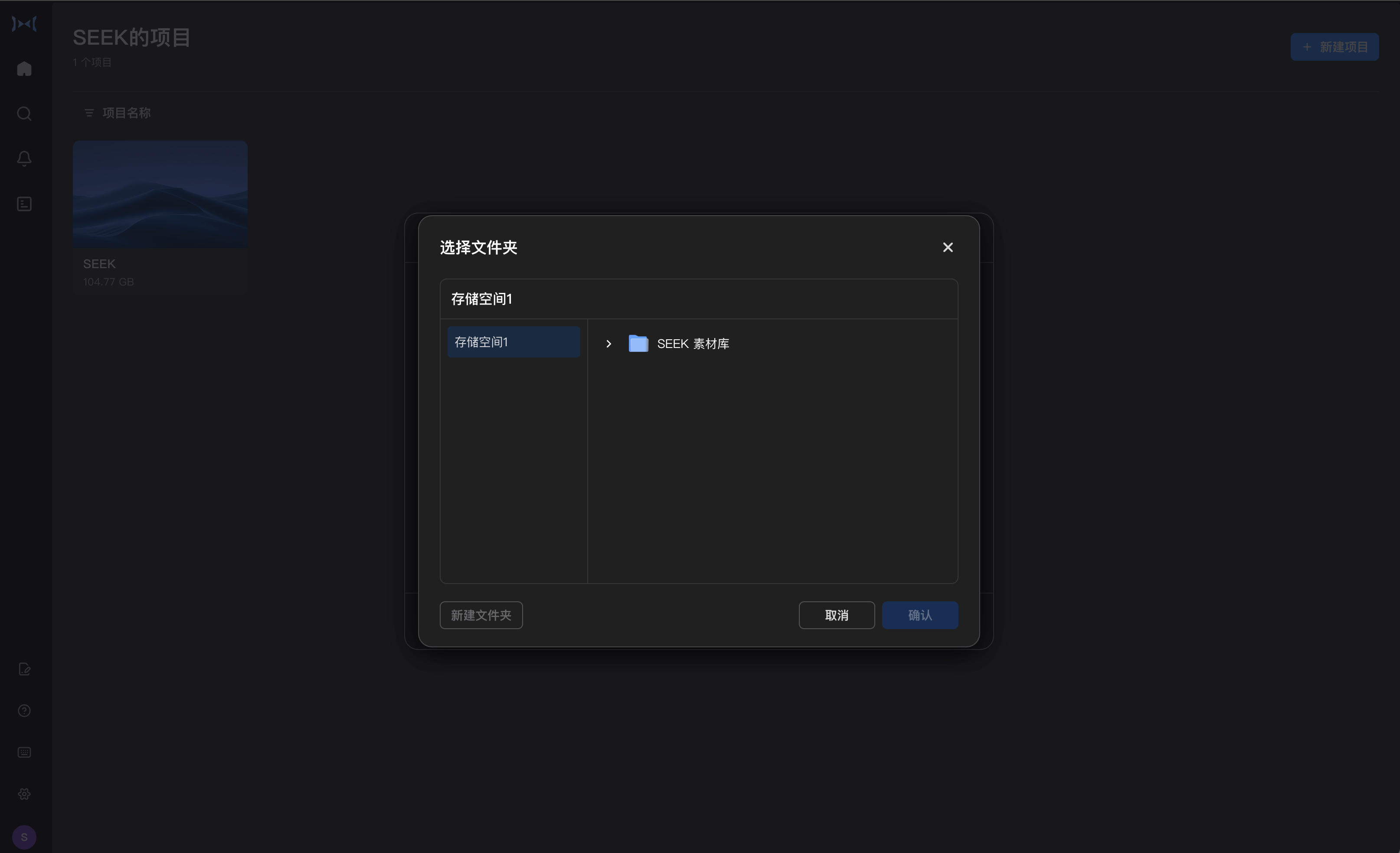 Seek 创建项目时可选择已授权文件夹作为项目位置