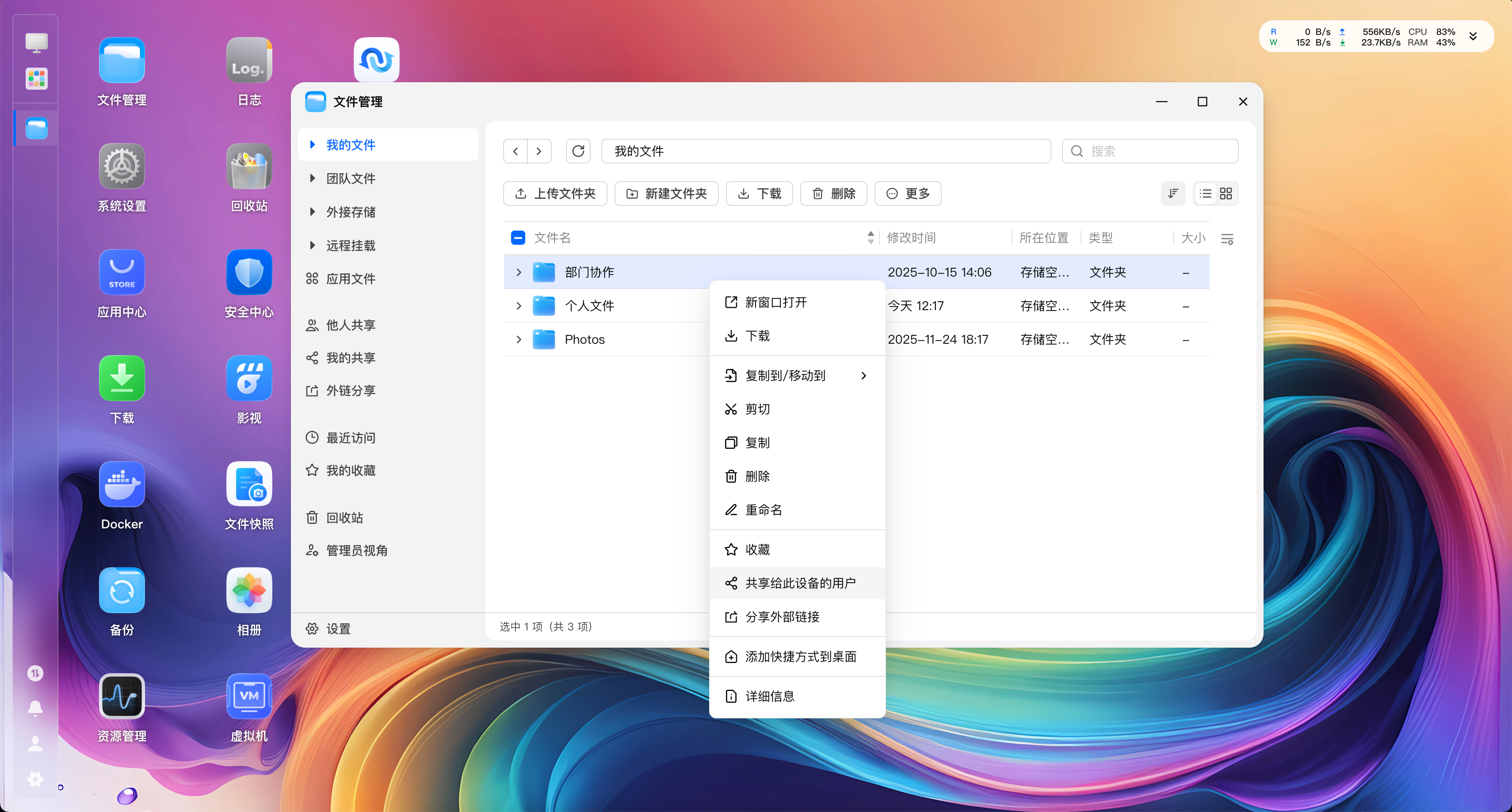 文件管理 - 如何将我的文件共享给其他用户? - 如何将我的文件共享给他人?操作截图