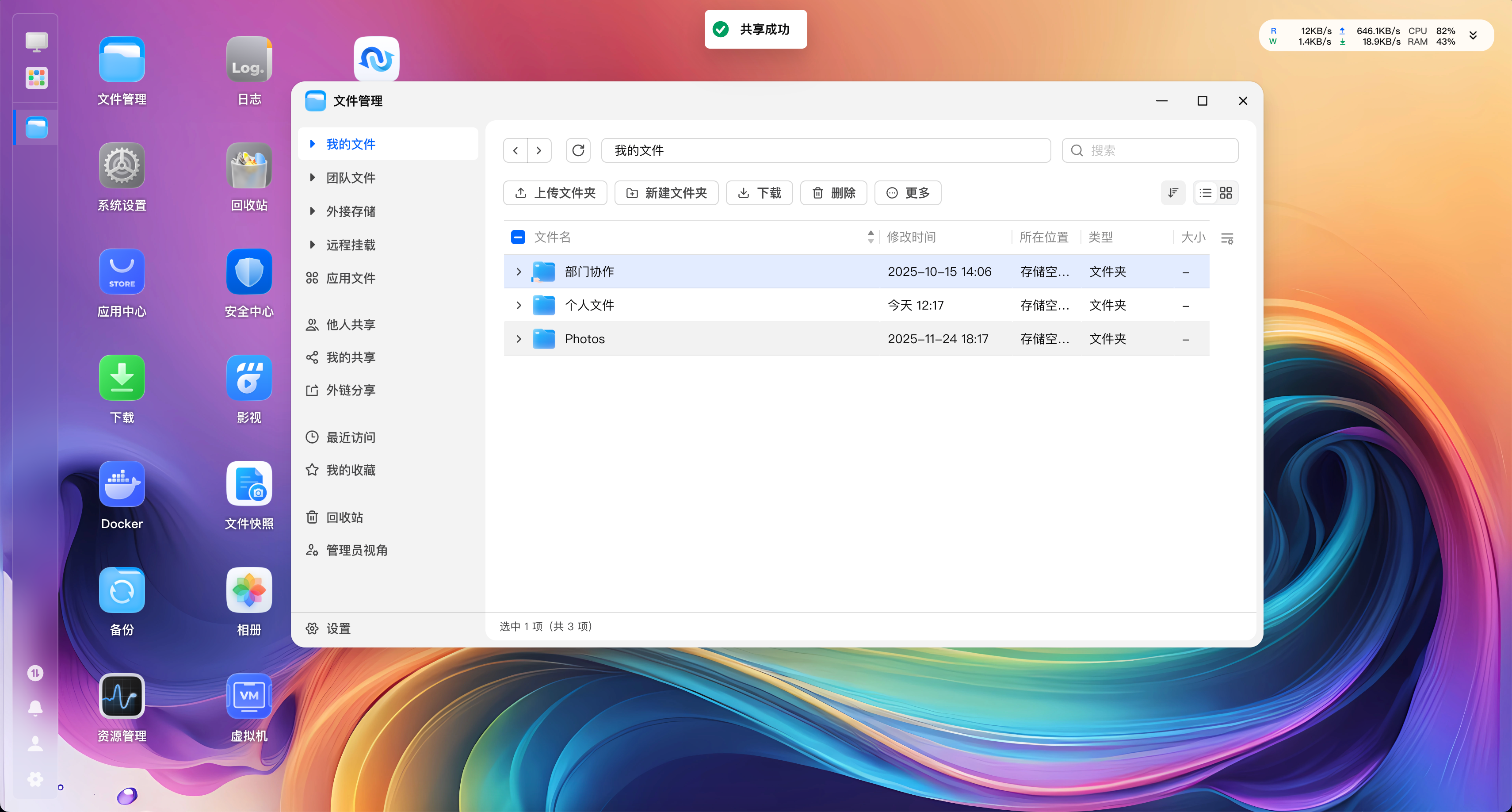 文件管理 - 如何将我的文件共享给其他用户? - 如何将我的文件共享给他人?操作截图 5