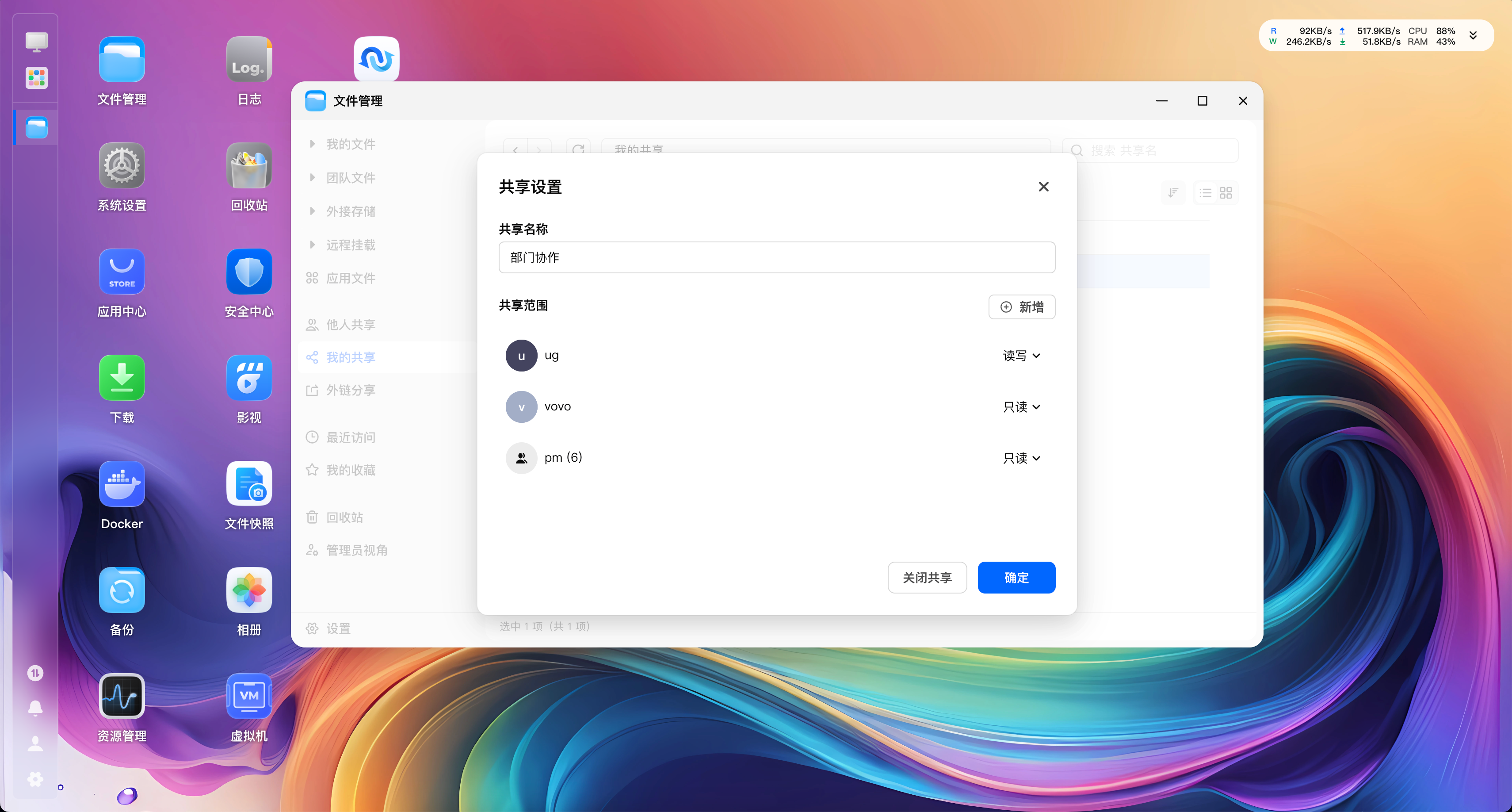 文件管理 - 如何将我的文件共享给其他用户? - 如何修改共享权限?操作截图 2