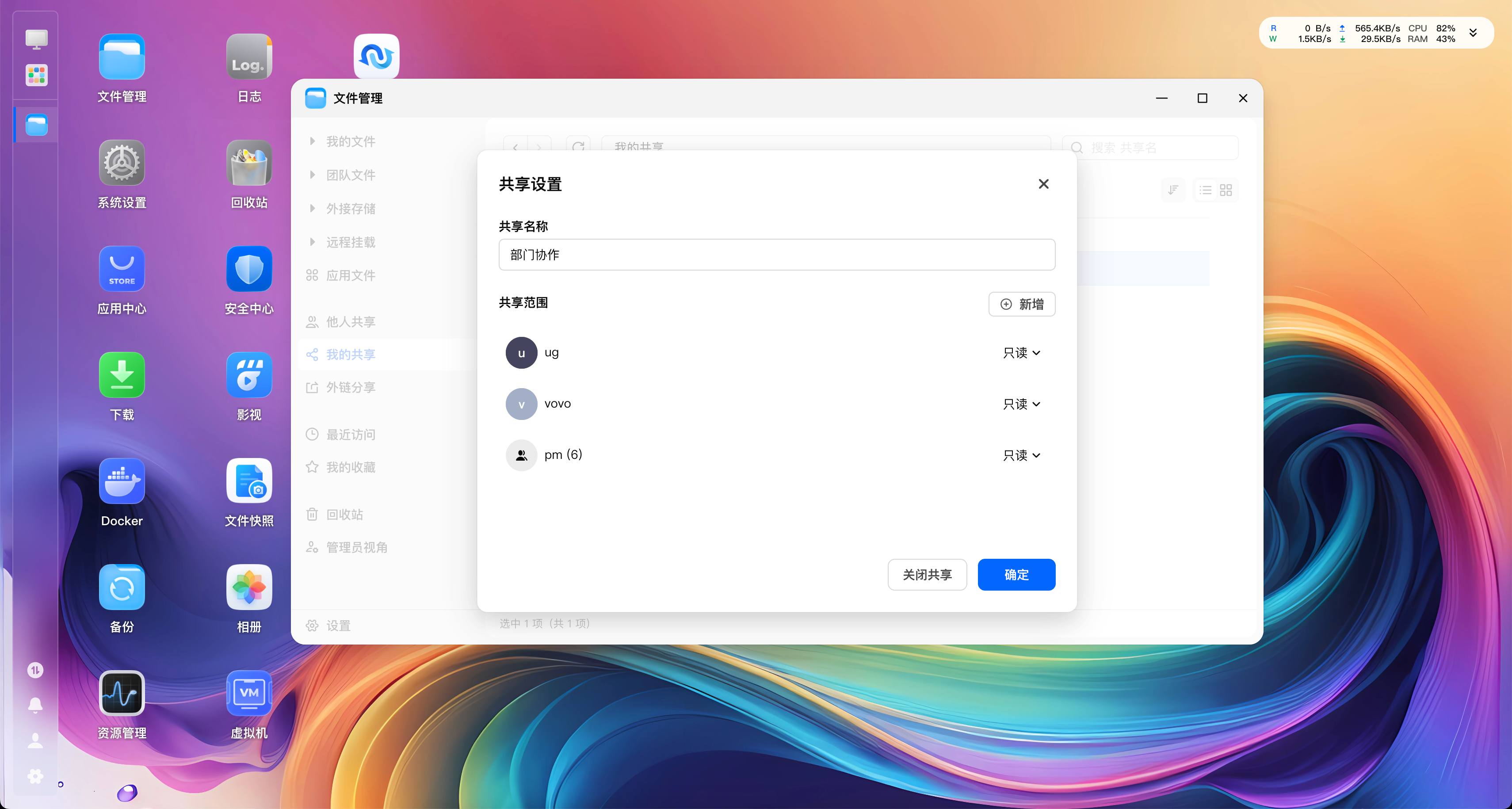 文件管理 - 如何将我的文件共享给其他用户? - 如何关闭共享?操作截图