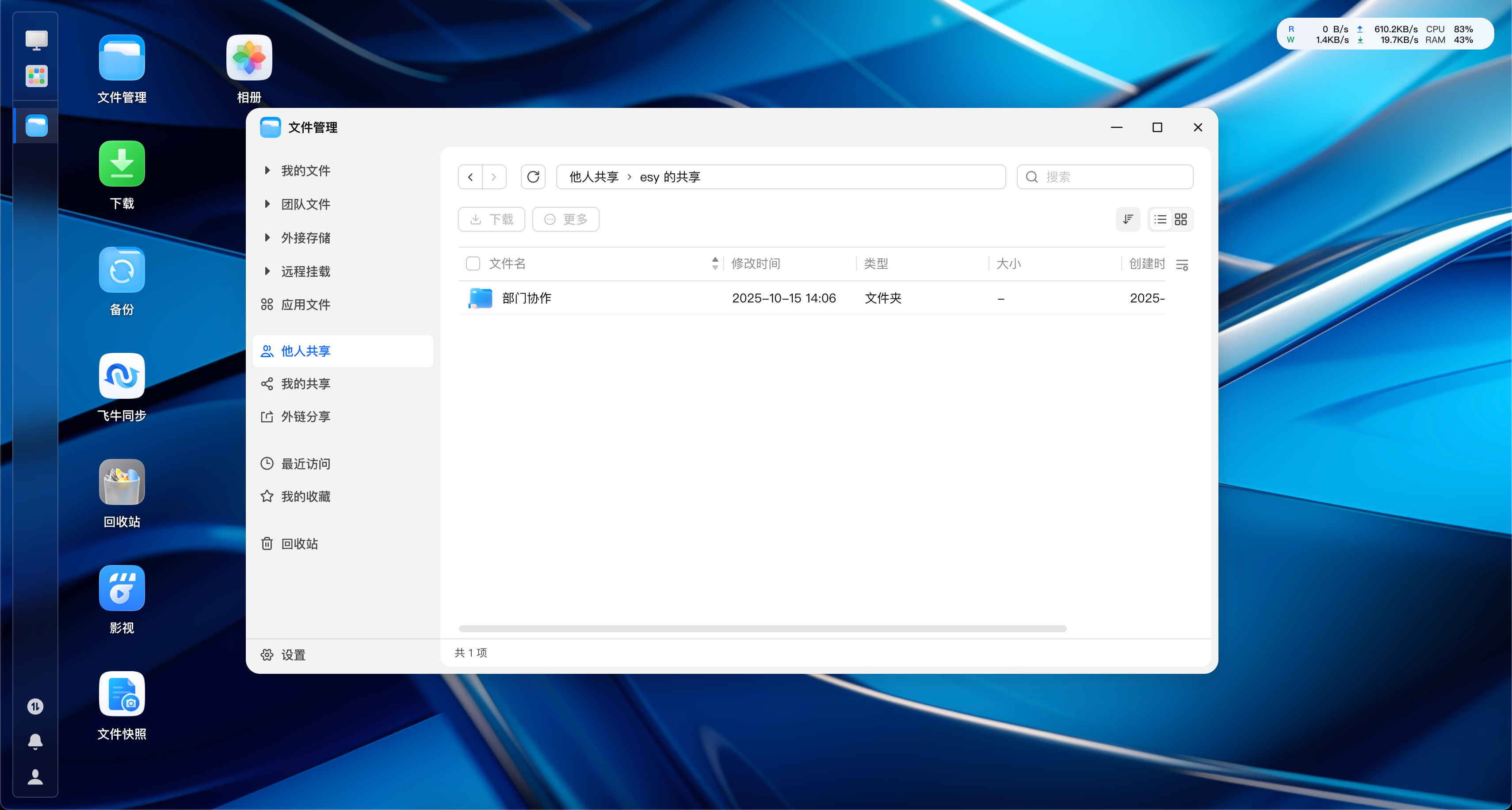 文件管理 - 如何将我的文件共享给其他用户? - 被共享者如何访问他人共享的文件?操作截图 2