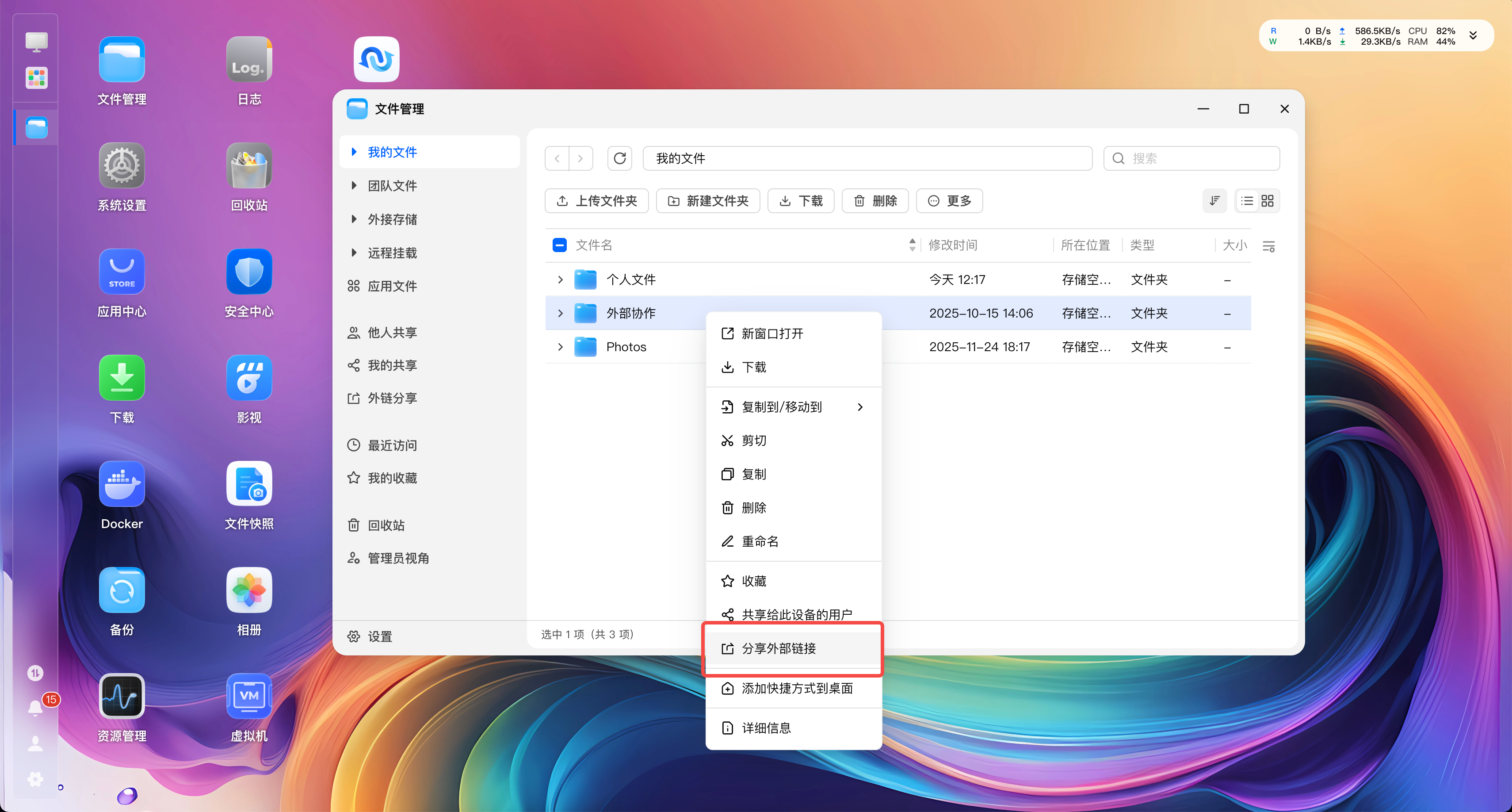 文件管理 - 如何创建文件的外部分享链接? - 如何创建外部分享链接?操作截图