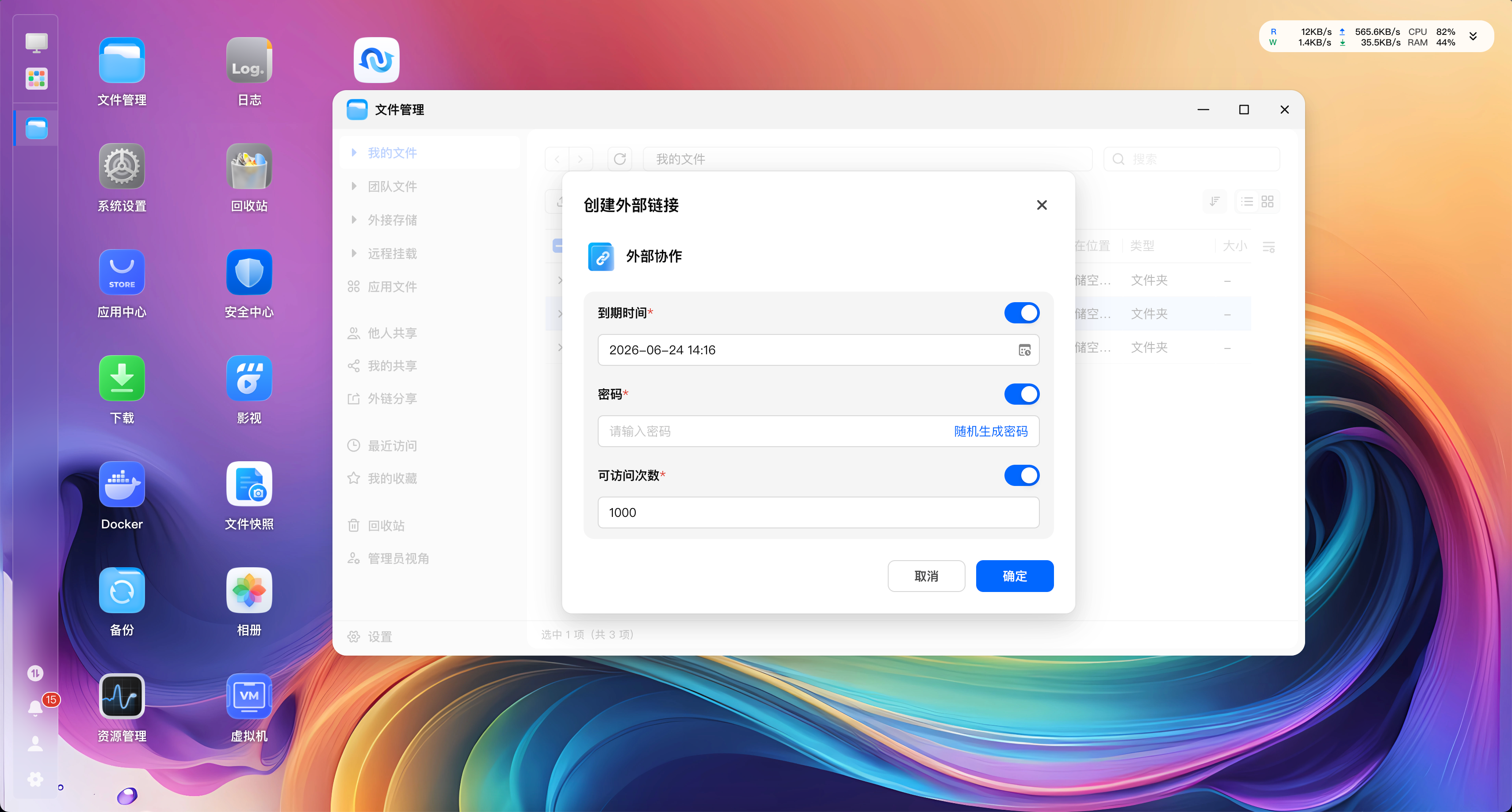 文件管理 - 如何创建文件的外部分享链接? - 如何创建外部分享链接?操作截图 2