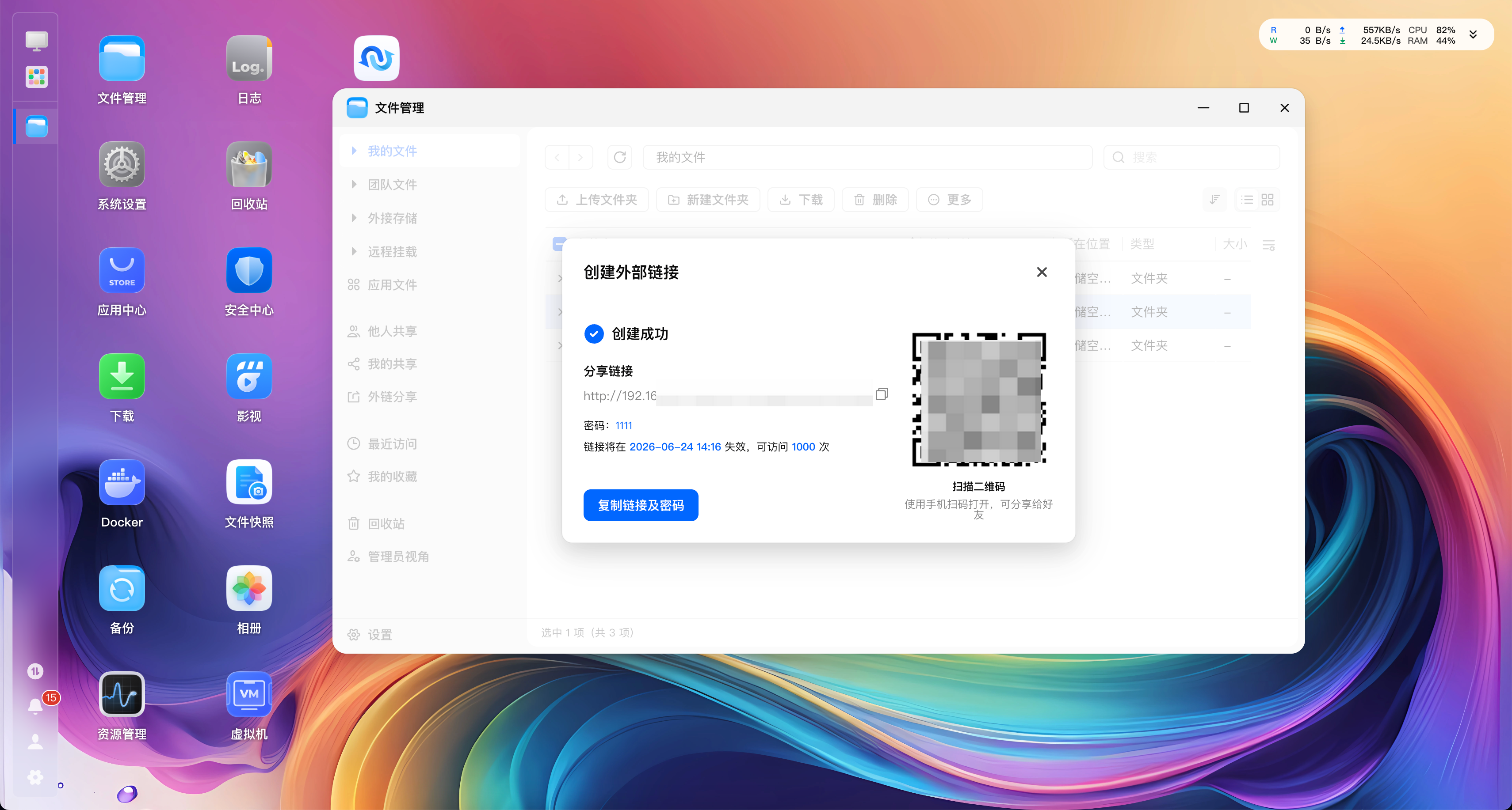 文件管理 - 如何创建文件的外部分享链接? - 如何创建外部分享链接?操作截图 3