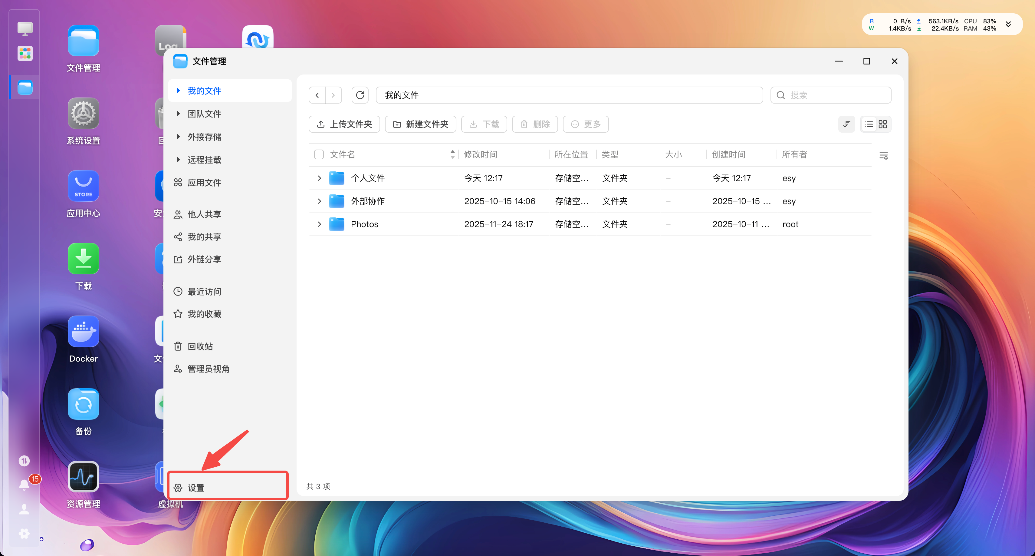 文件管理 - 如何创建文件的外部分享链接? - 如何设置外部分享链接?操作截图