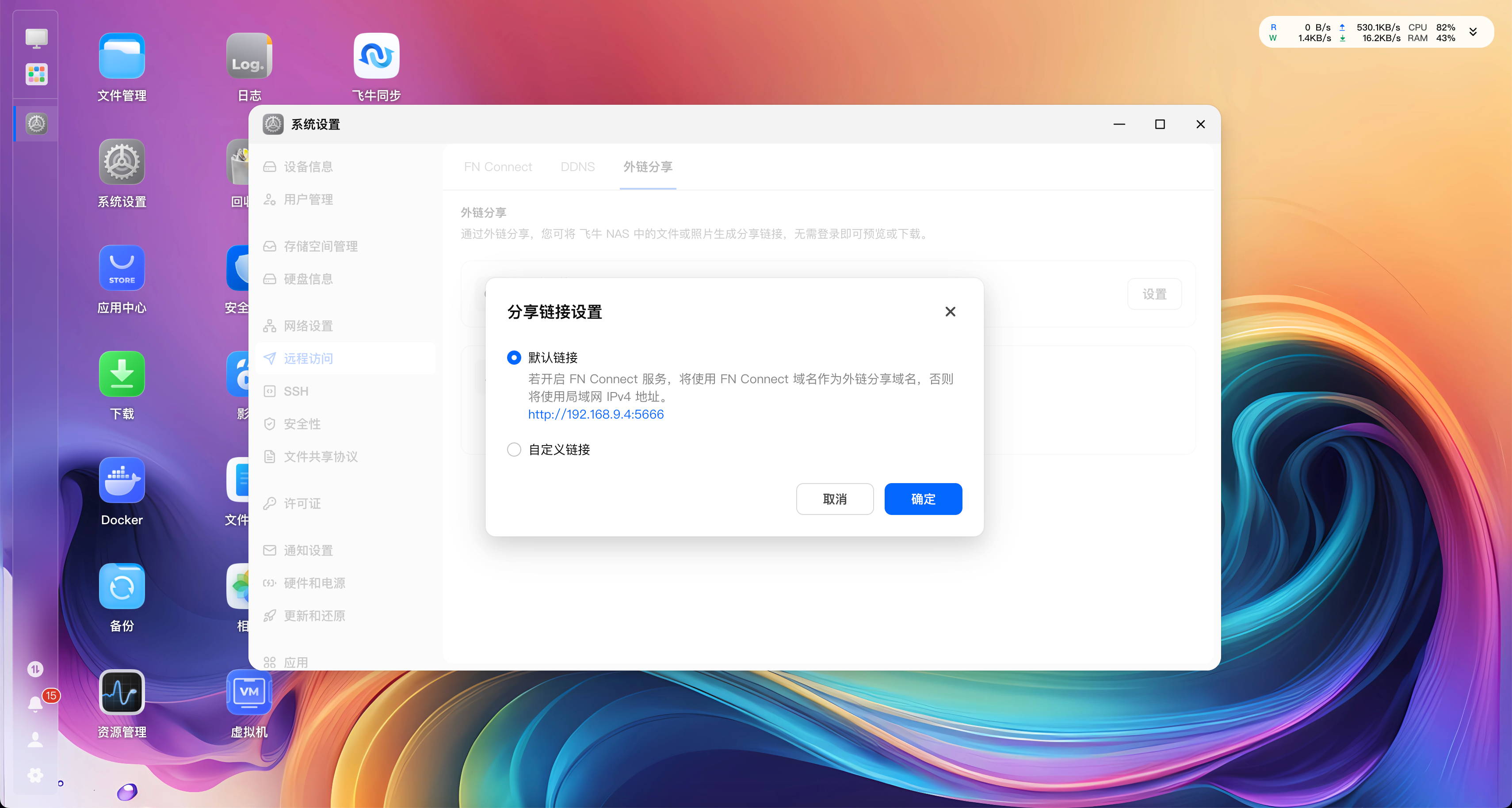 文件管理 - 如何创建文件的外部分享链接? - 如何设置外部分享链接?操作截图 3