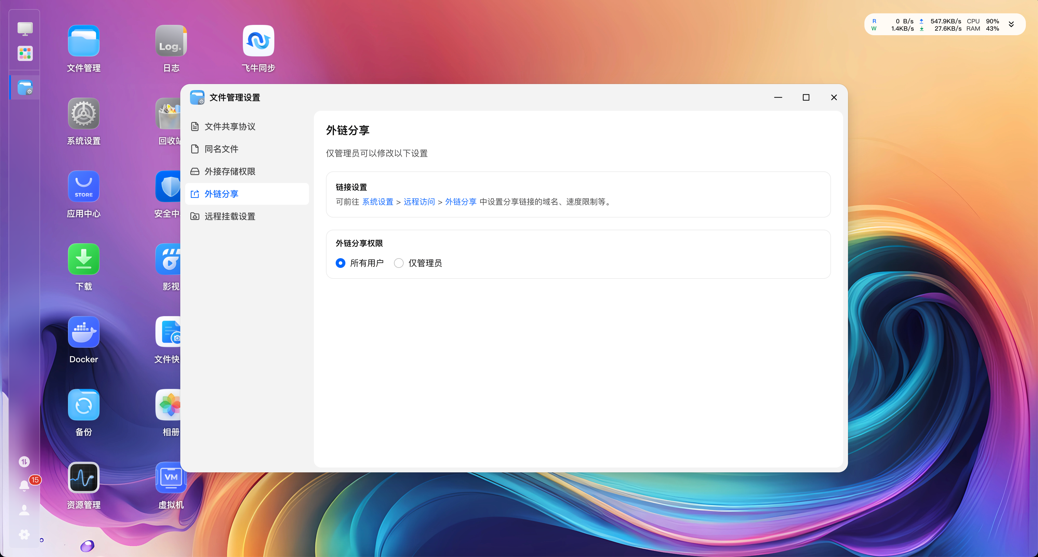 文件管理 - 如何创建文件的外部分享链接? - 如何设置外部分享链接?操作截图 2